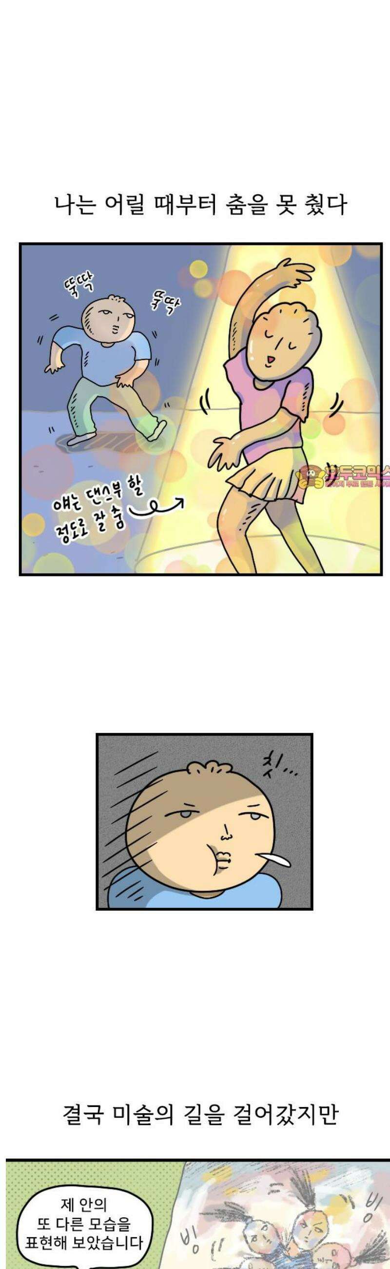 만두 생활기록부 24．댄스스포츠 1