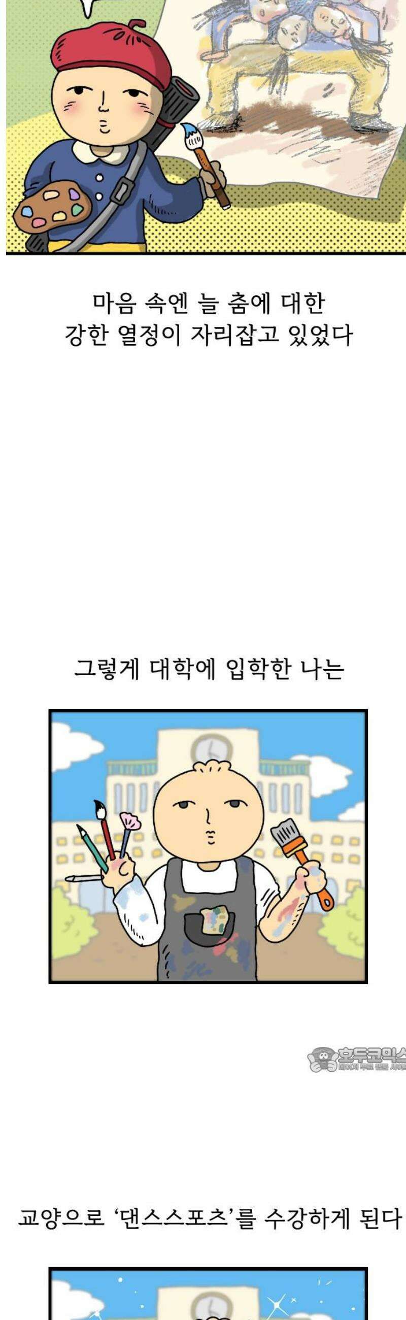 만두 생활기록부 24．댄스스포츠 2