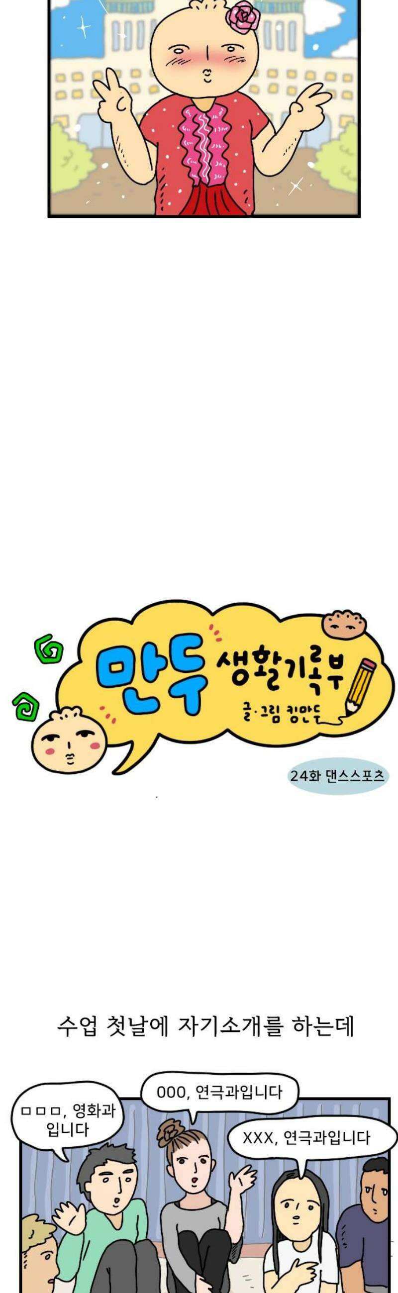 만두 생활기록부 24．댄스스포츠 3