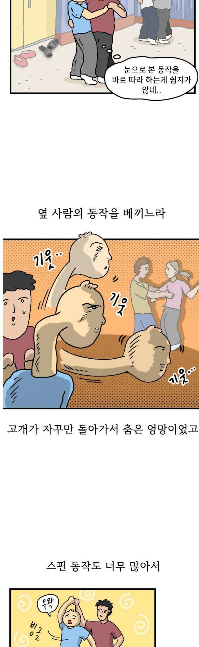 만두 생활기록부 24．댄스스포츠 6