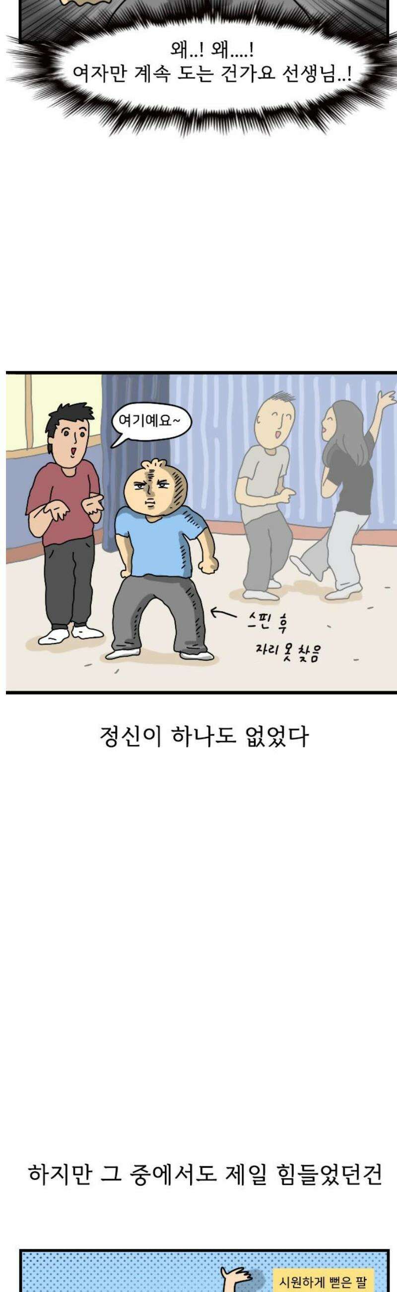 만두 생활기록부 24．댄스스포츠 8