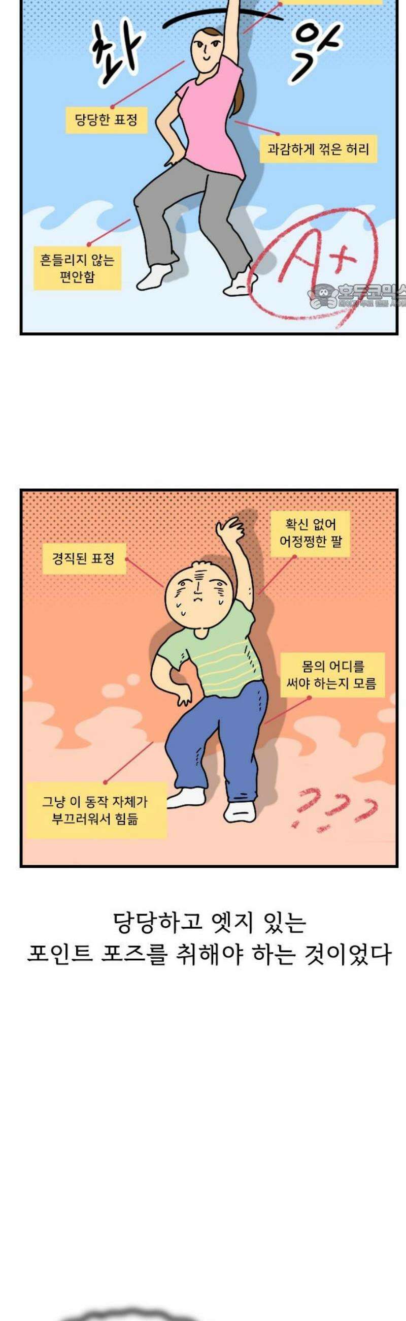 만두 생활기록부 24．댄스스포츠 9