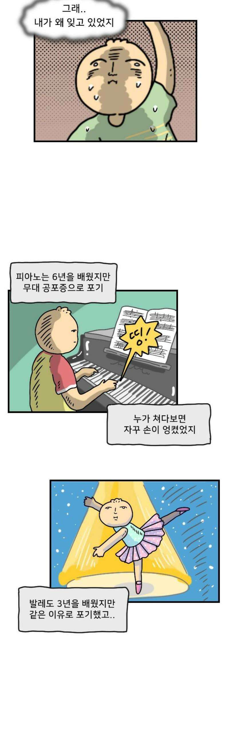 만두 생활기록부 24．댄스스포츠 10