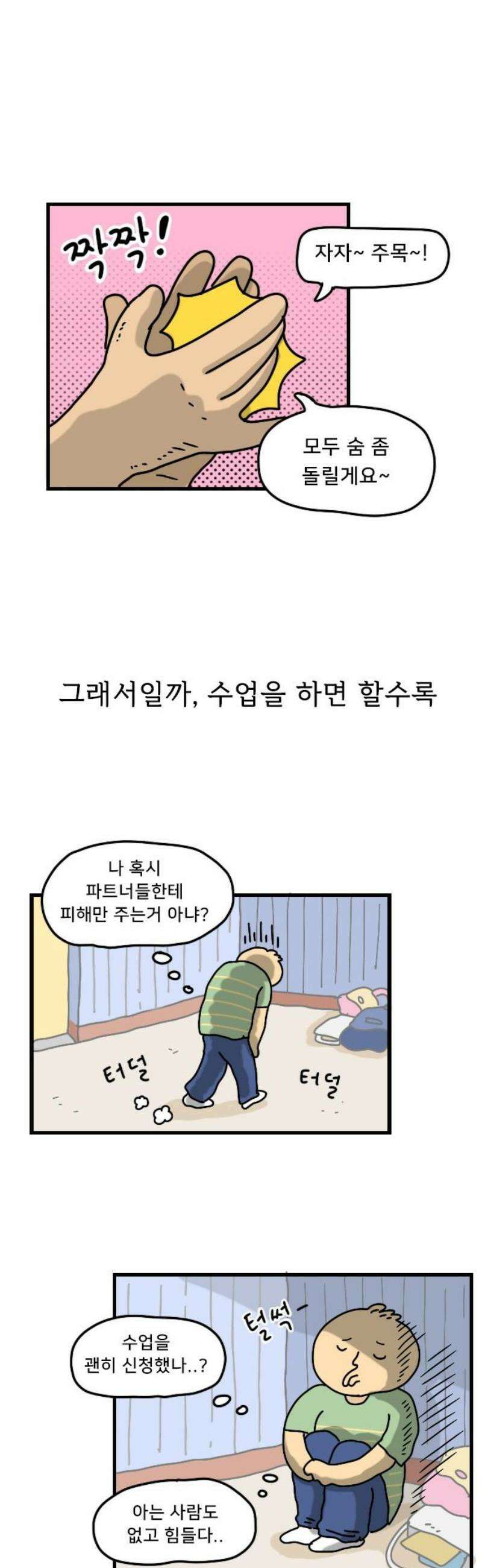 만두 생활기록부 24．댄스스포츠 12