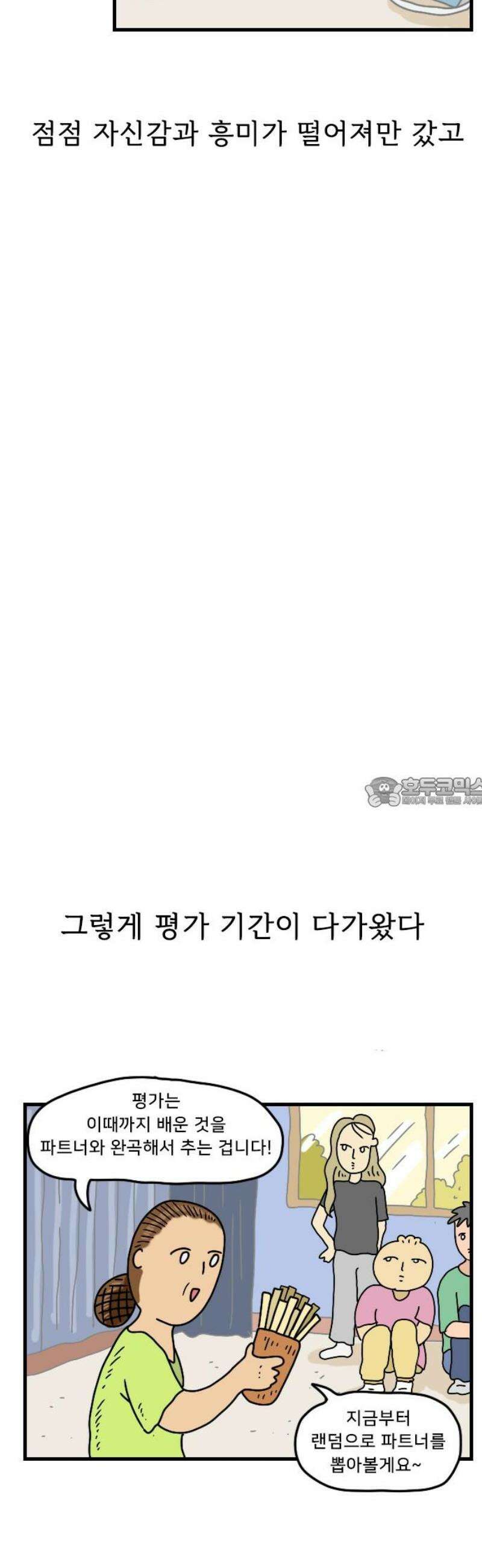 만두 생활기록부 24．댄스스포츠 13