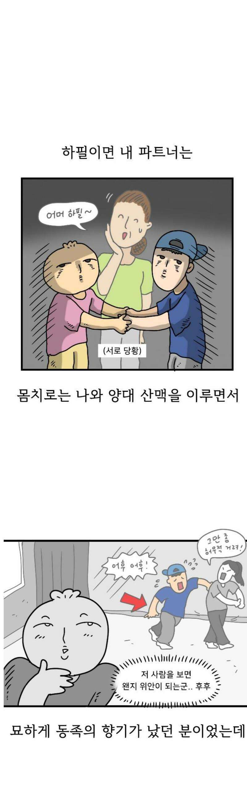 만두 생활기록부 24．댄스스포츠 14