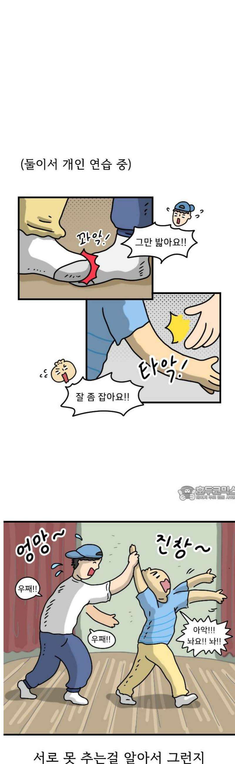 만두 생활기록부 24．댄스스포츠 15