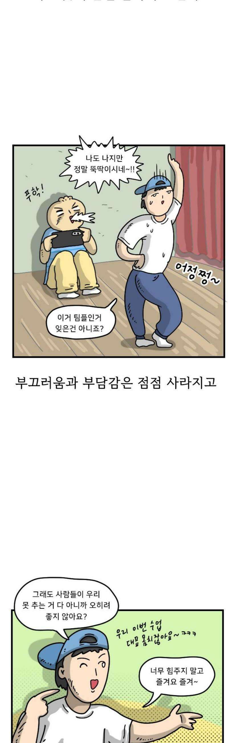 만두 생활기록부 24．댄스스포츠 16