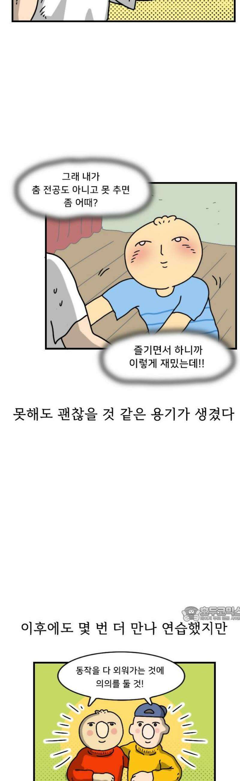 만두 생활기록부 24．댄스스포츠 17
