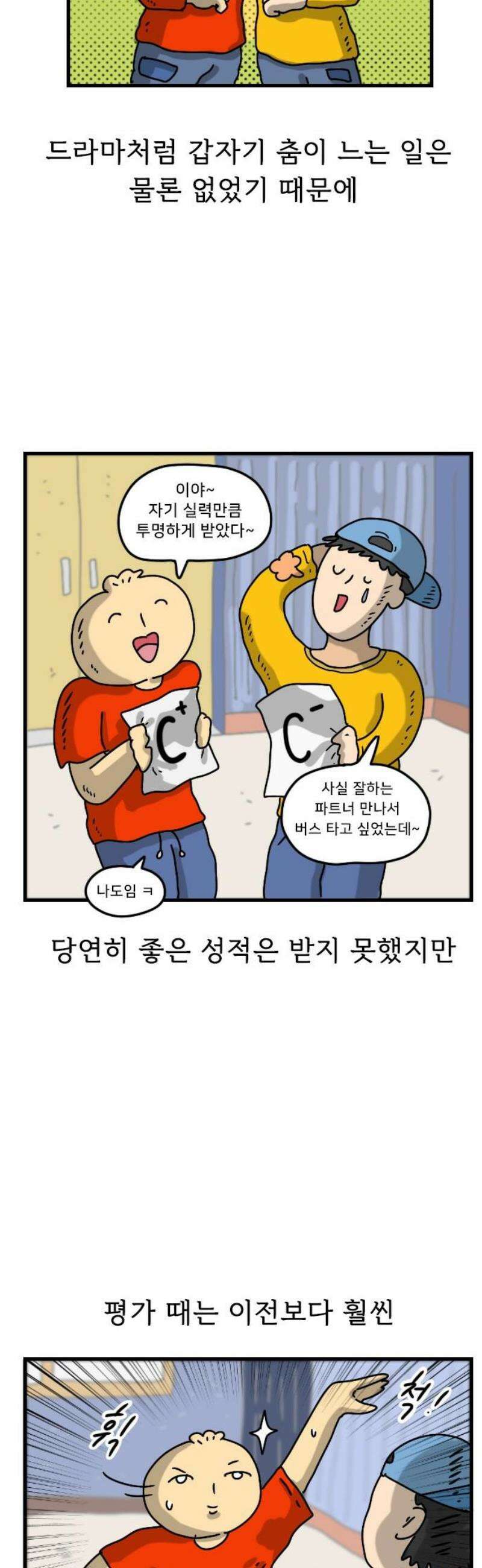 만두 생활기록부 24．댄스스포츠 18