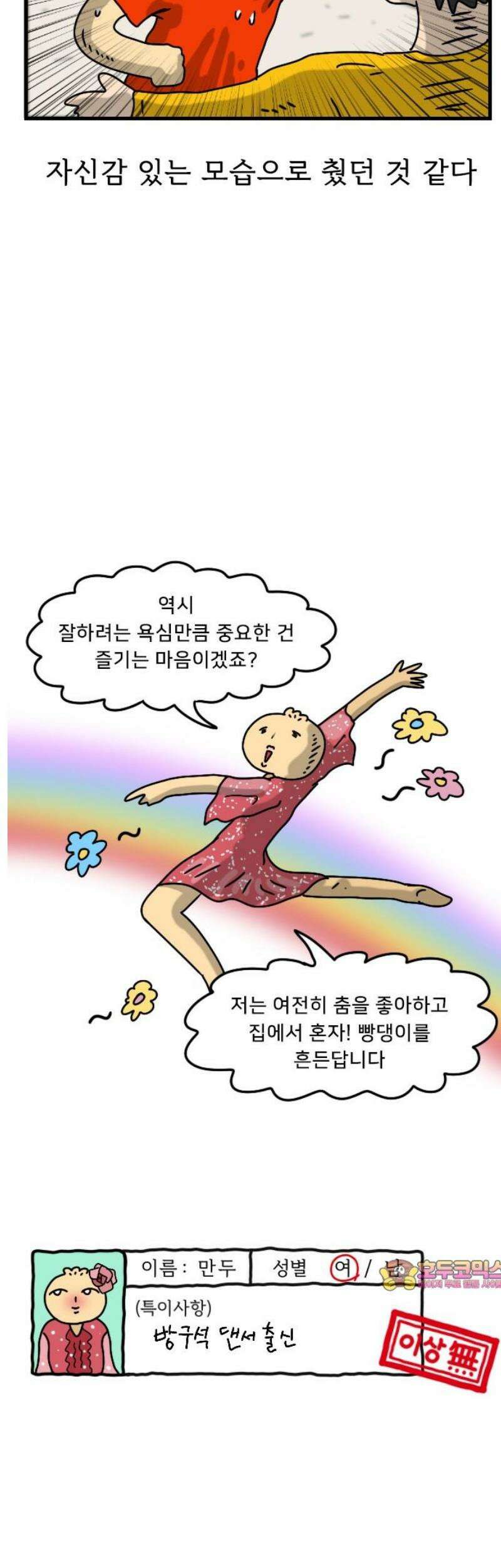 만두 생활기록부 24．댄스스포츠 19