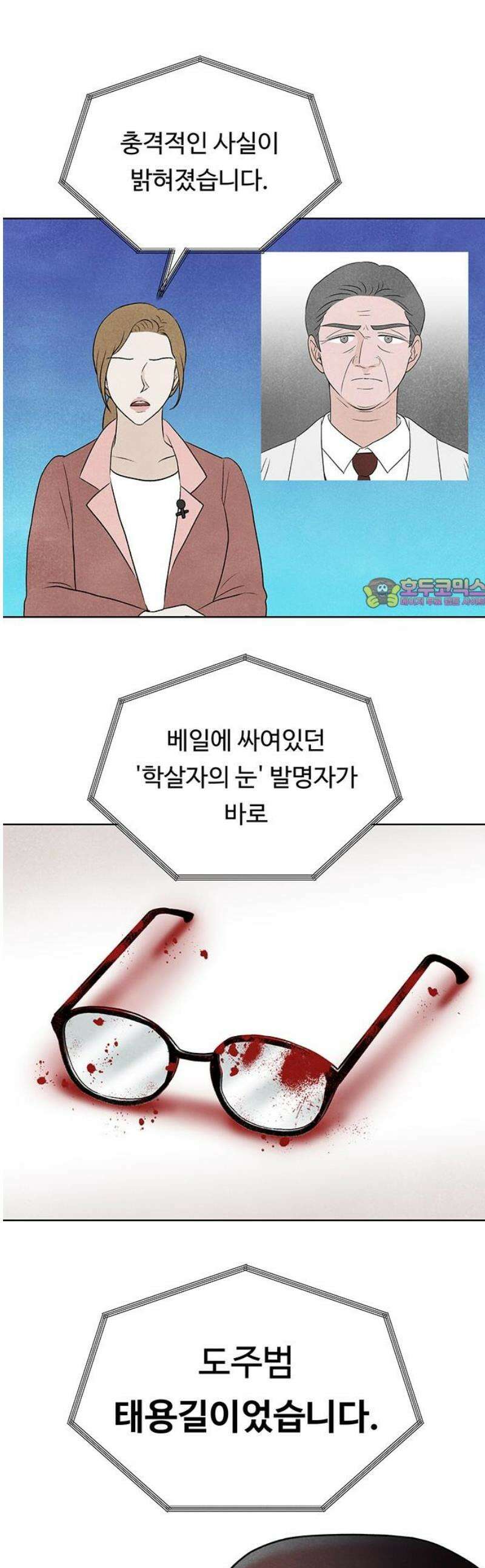 별의 눈동자 18화 질투의 방정식 1