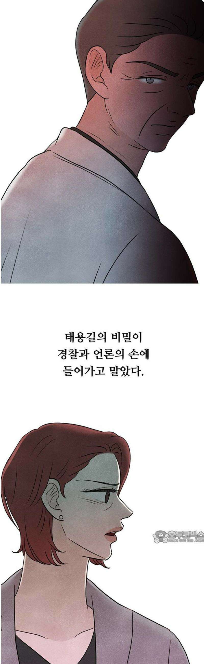 별의 눈동자 18화 질투의 방정식 2