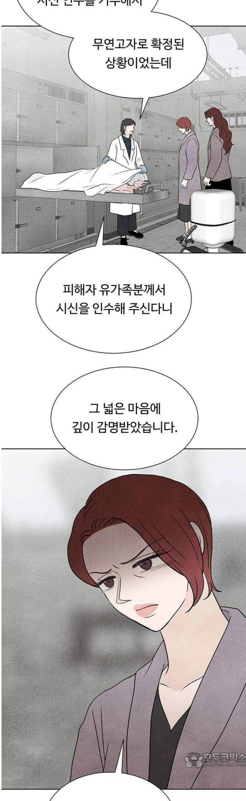 별의 눈동자 18화 질투의 방정식 4