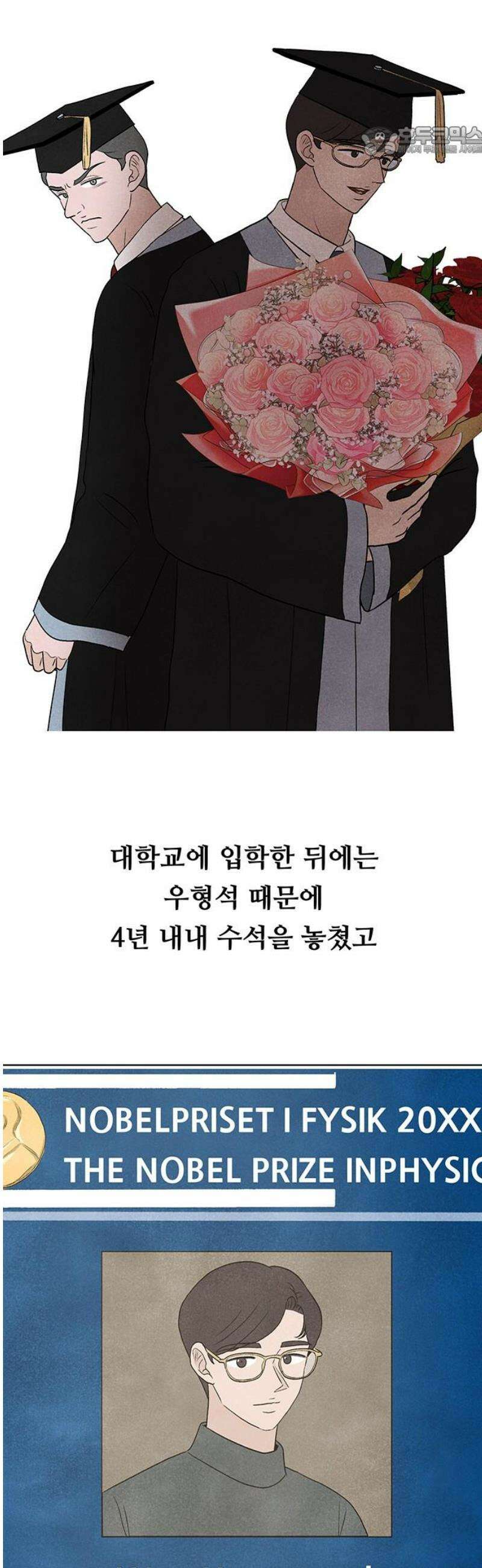 별의 눈동자 18화 질투의 방정식 7