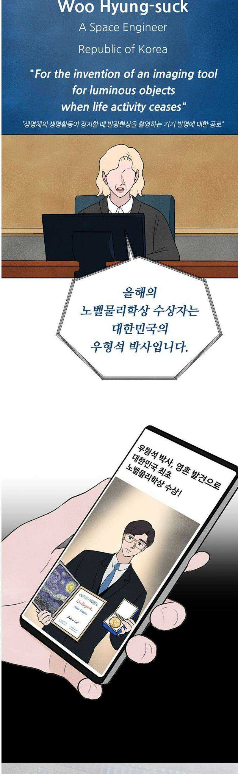 별의 눈동자 18화 질투의 방정식 8