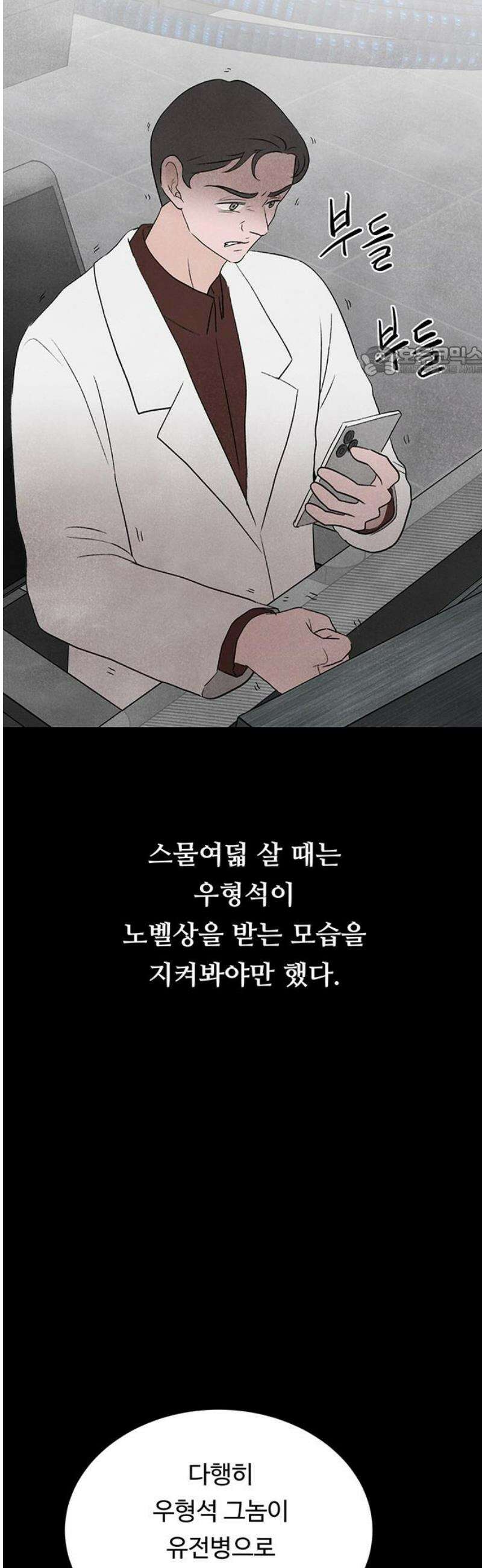 별의 눈동자 18화 질투의 방정식 9