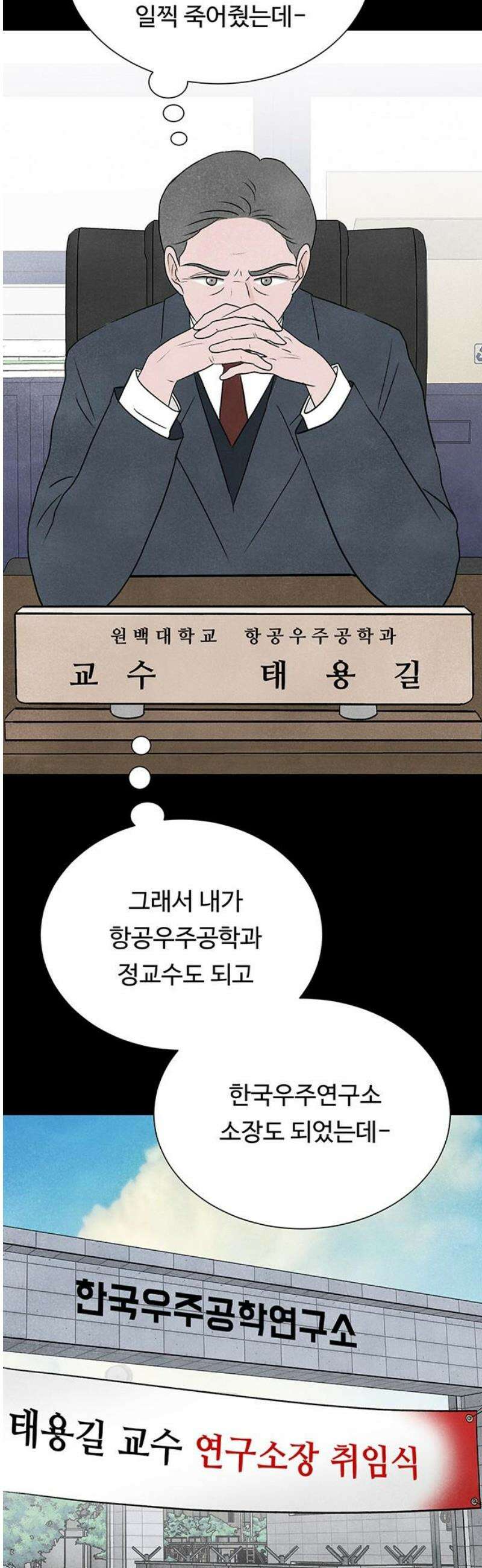 별의 눈동자 18화 질투의 방정식 10