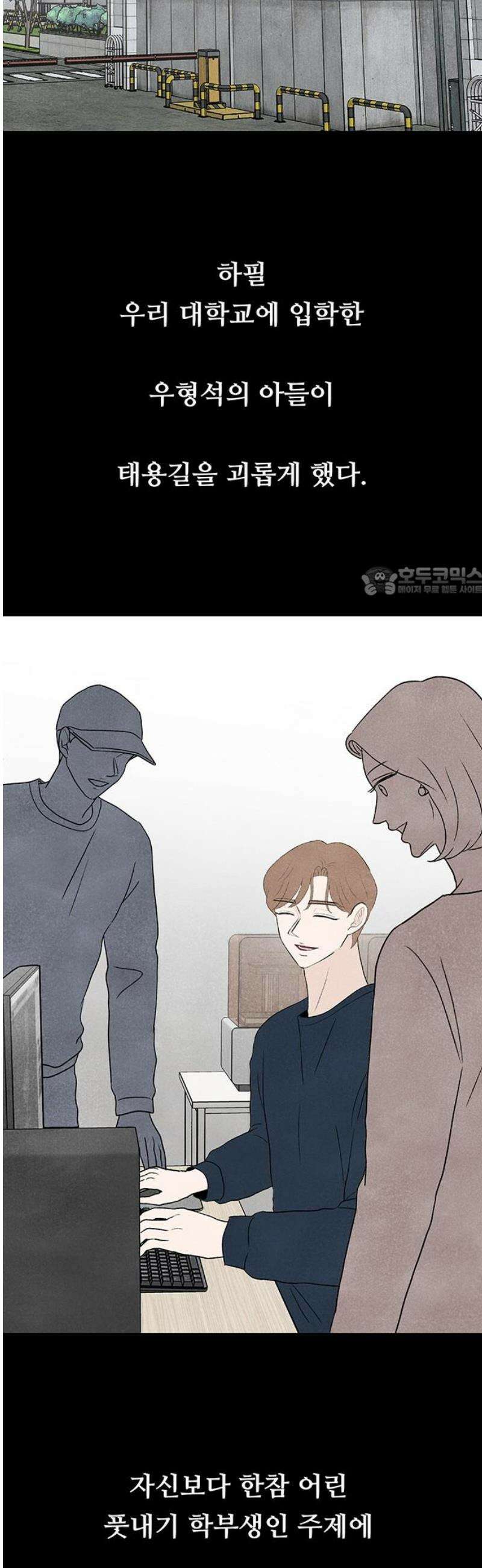 별의 눈동자 18화 질투의 방정식 11