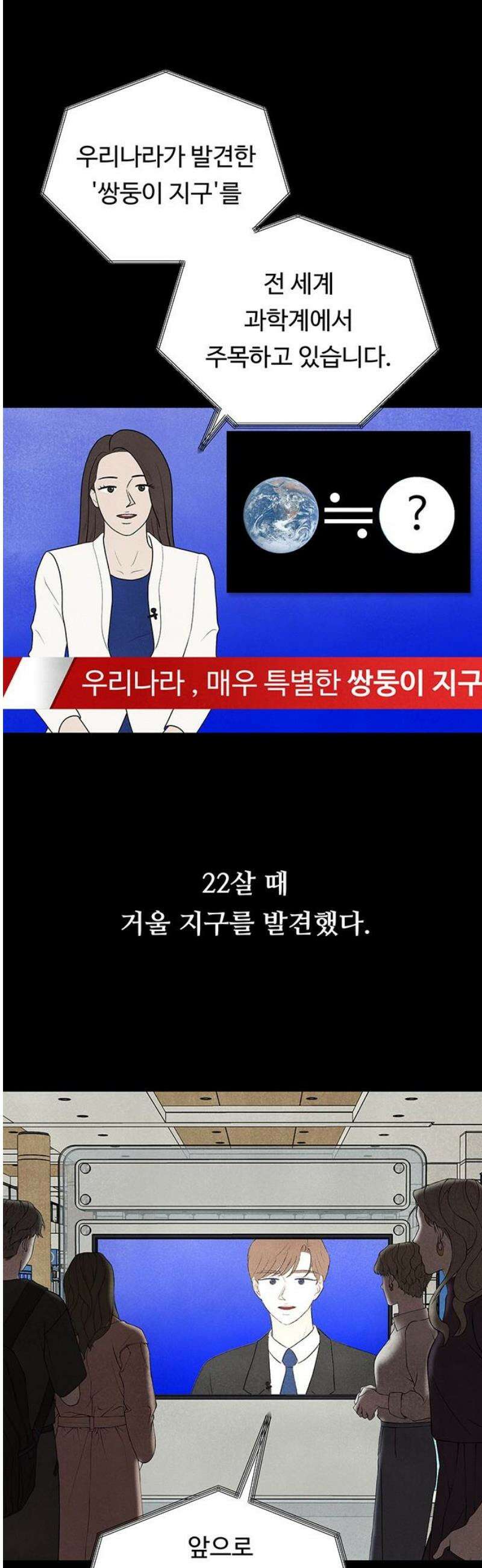 별의 눈동자 18화 질투의 방정식 12