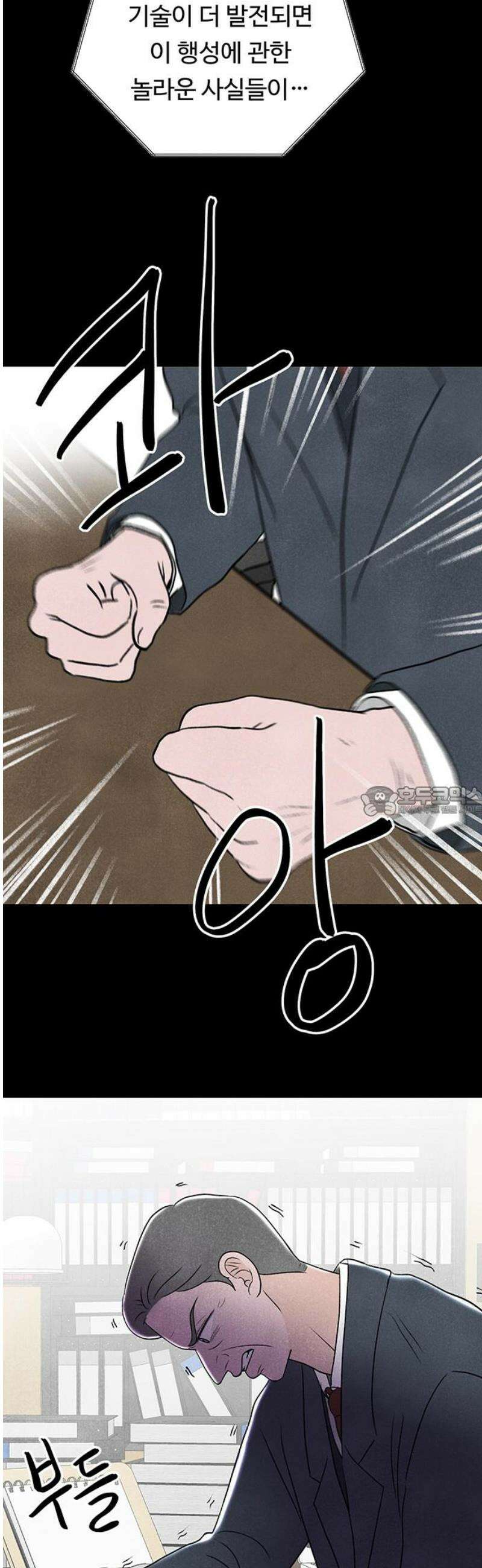 별의 눈동자 18화 질투의 방정식 13