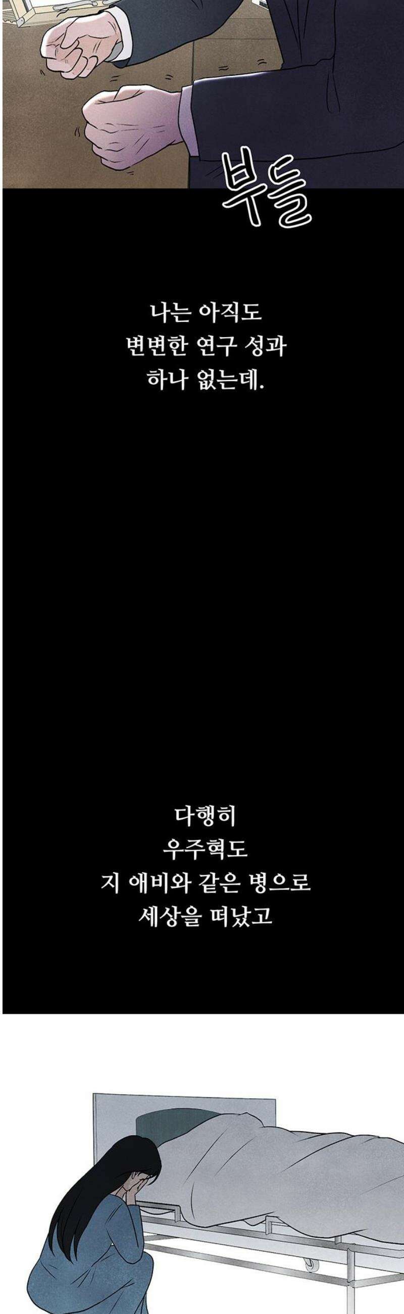 별의 눈동자 18화 질투의 방정식 14