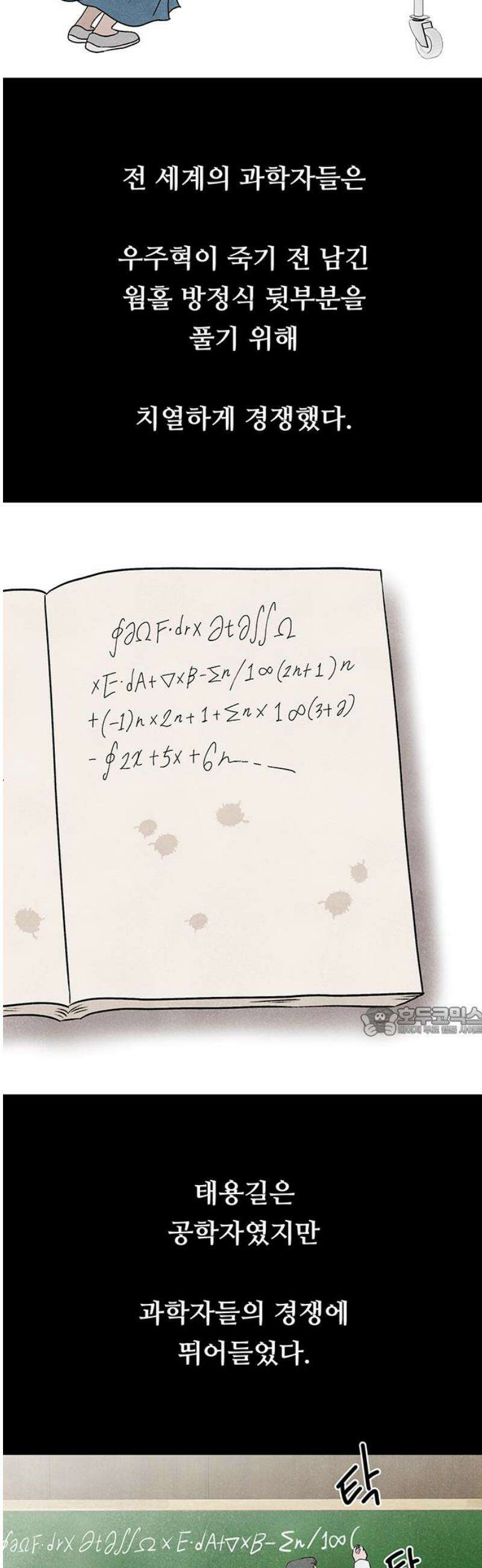 별의 눈동자 18화 질투의 방정식 15