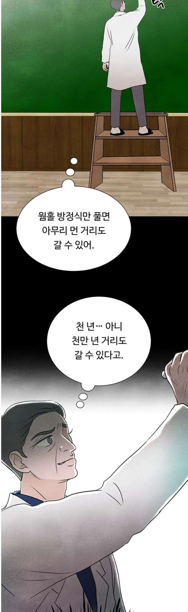별의 눈동자 18화 질투의 방정식 16
