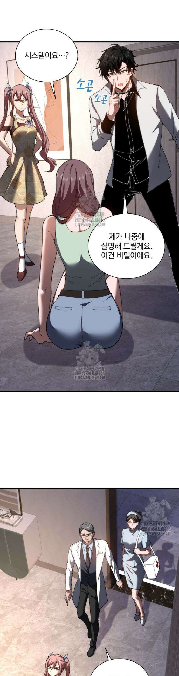 말세의 레벨 업 서포터 40화 7