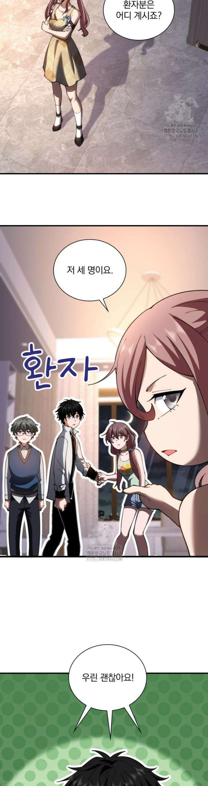 말세의 레벨 업 서포터 40화 8