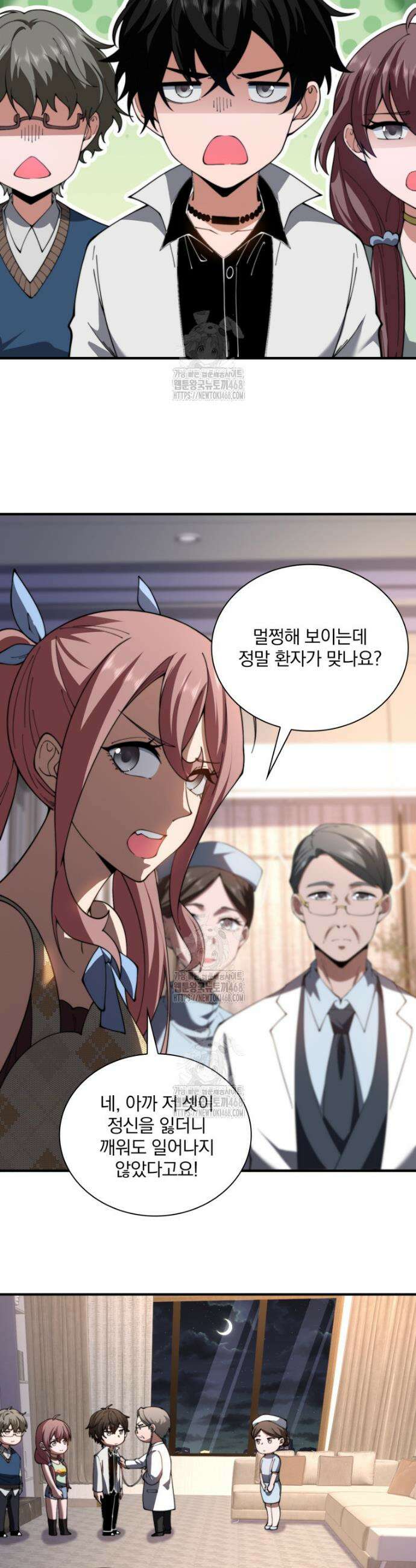 말세의 레벨 업 서포터 40화 9
