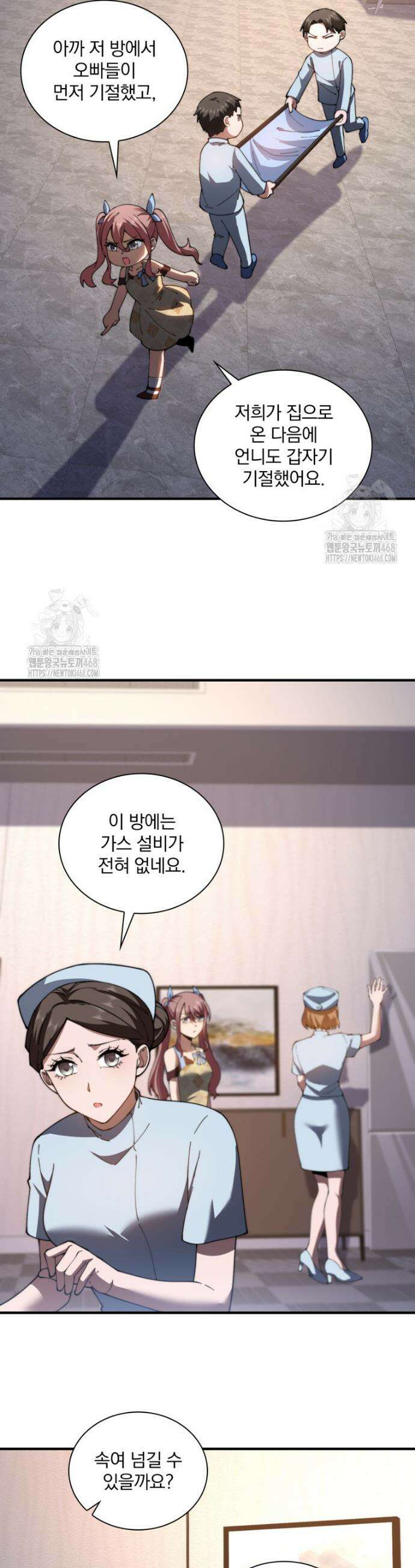 말세의 레벨 업 서포터 40화 10