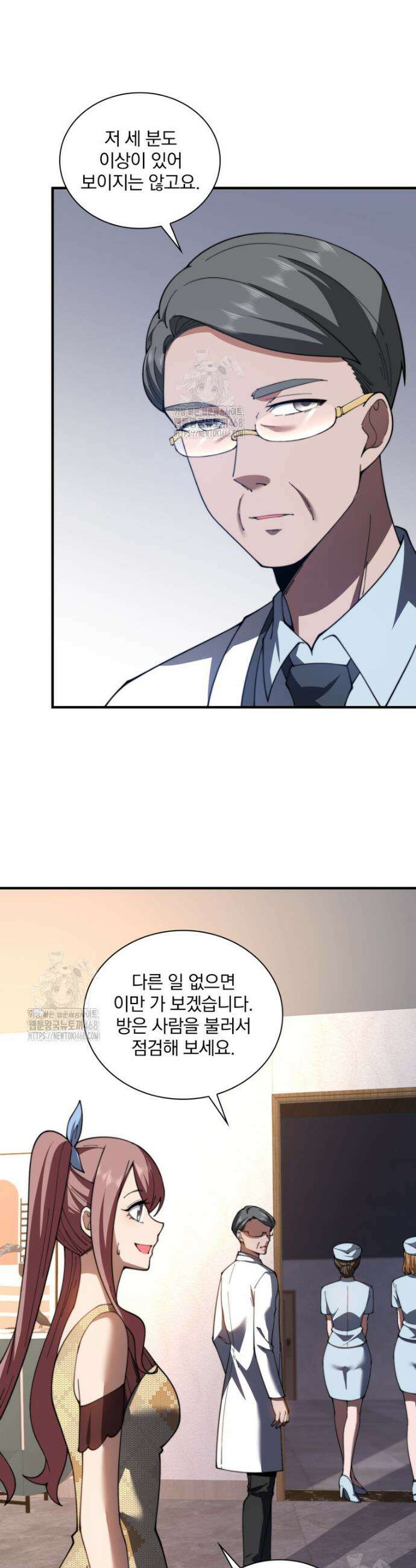 말세의 레벨 업 서포터 40화 12