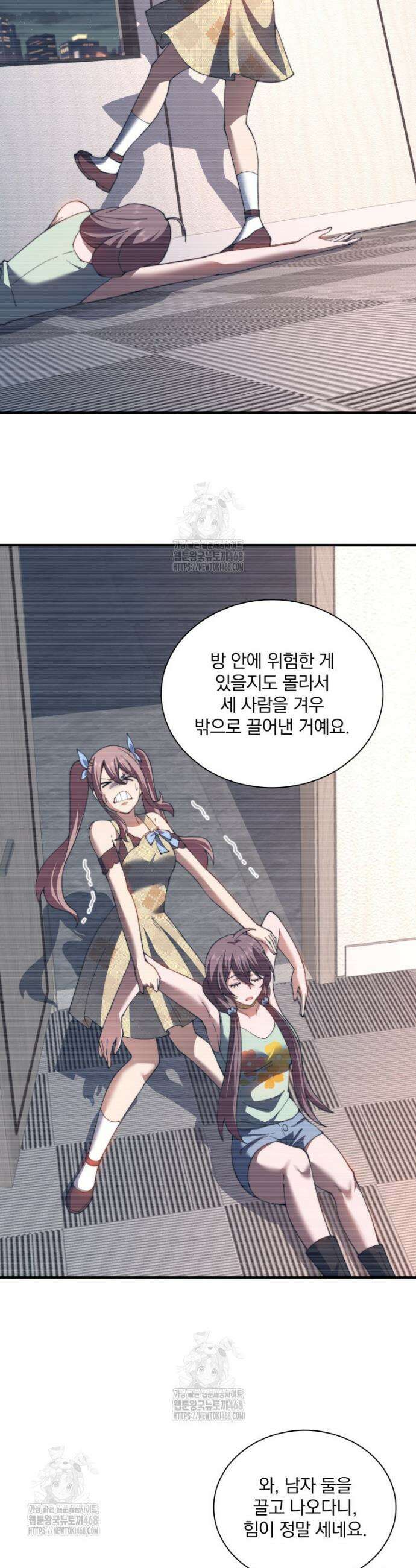 말세의 레벨 업 서포터 40화 15