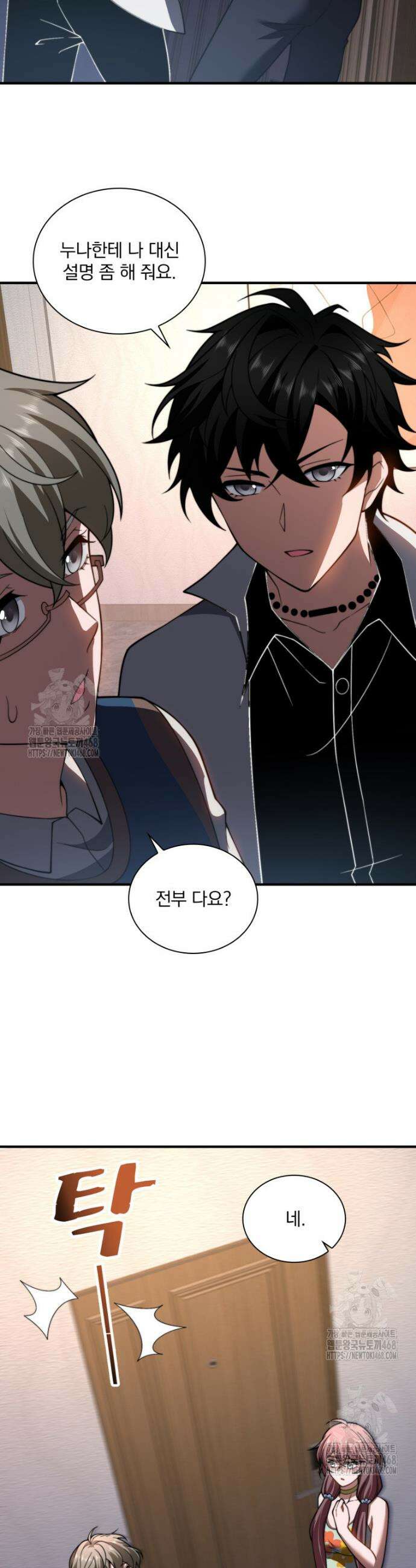 말세의 레벨 업 서포터 40화 20