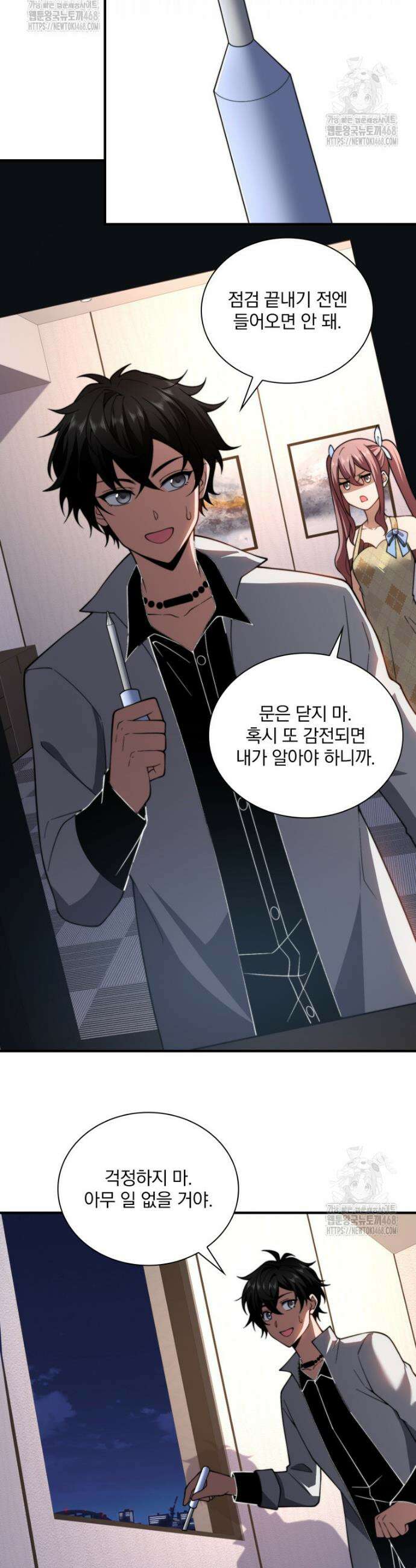 말세의 레벨 업 서포터 40화 22