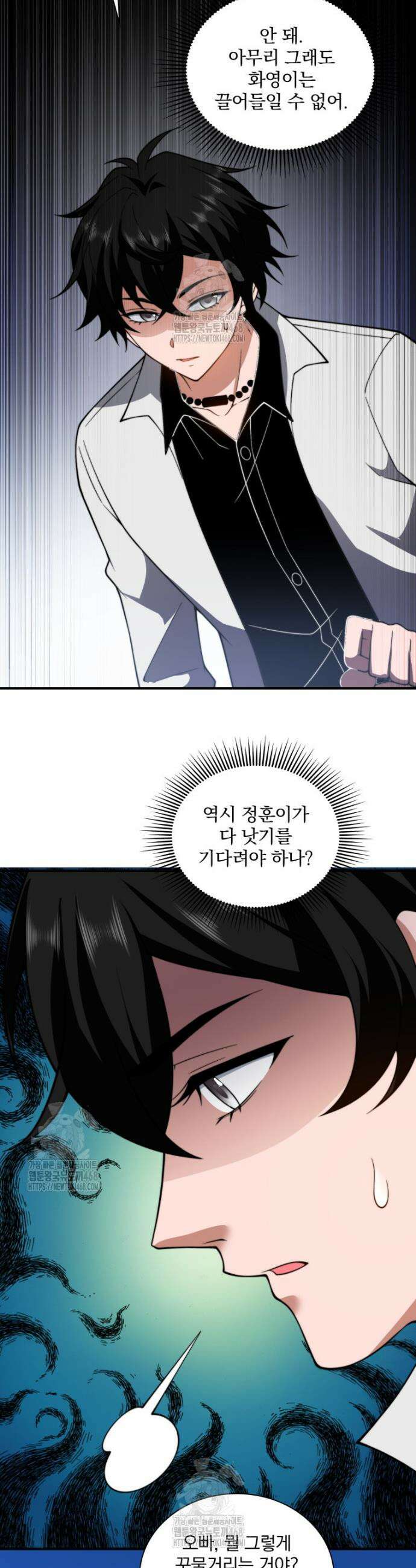 말세의 레벨 업 서포터 40화 24