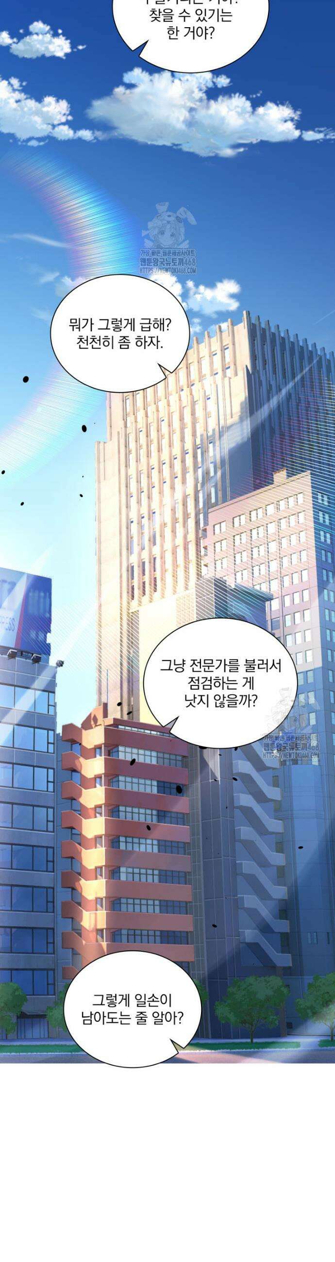 말세의 레벨 업 서포터 40화 25