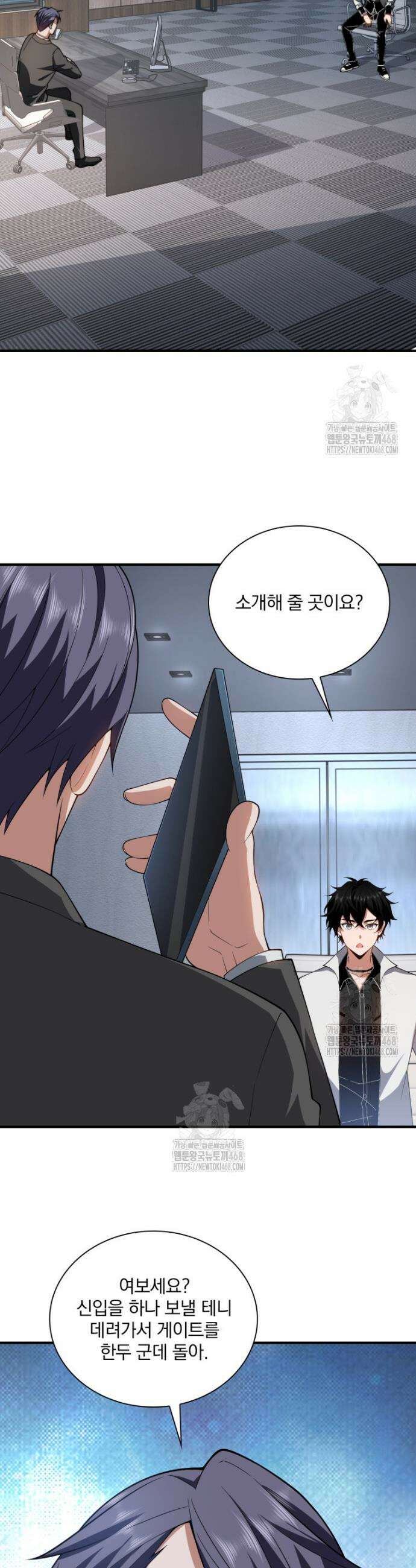 말세의 레벨 업 서포터 40화 31