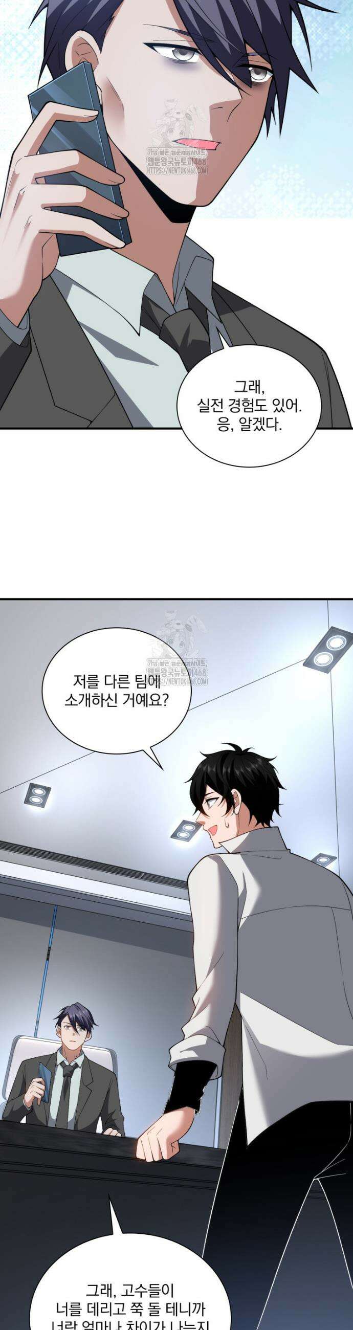 말세의 레벨 업 서포터 40화 32