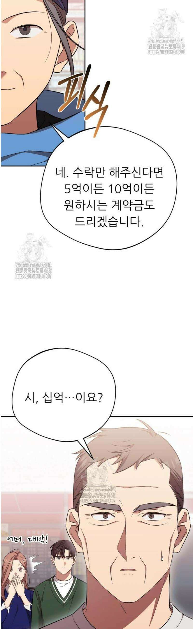 천마님 안마하신다 62화 2