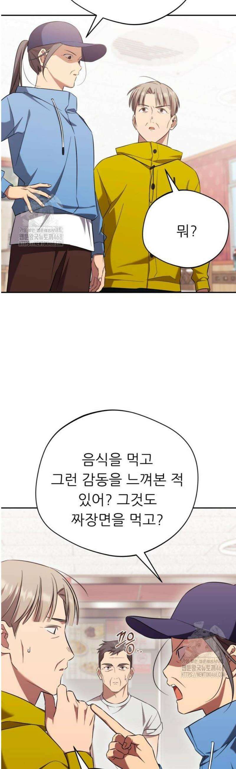 천마님 안마하신다 62화 4