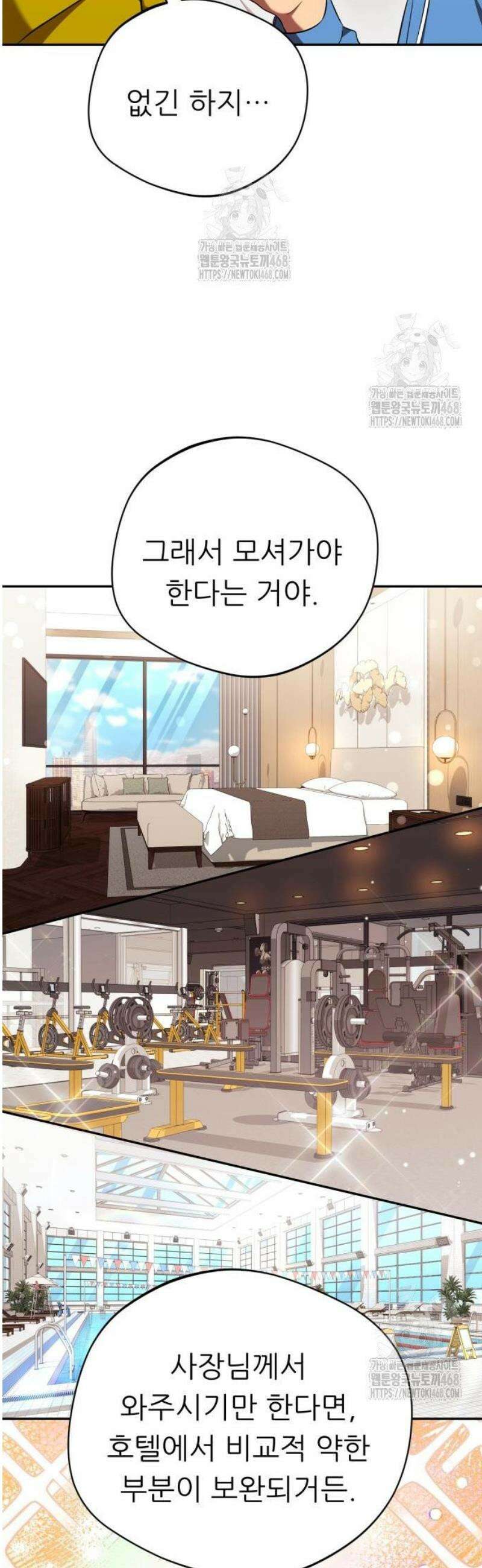 천마님 안마하신다 62화 5