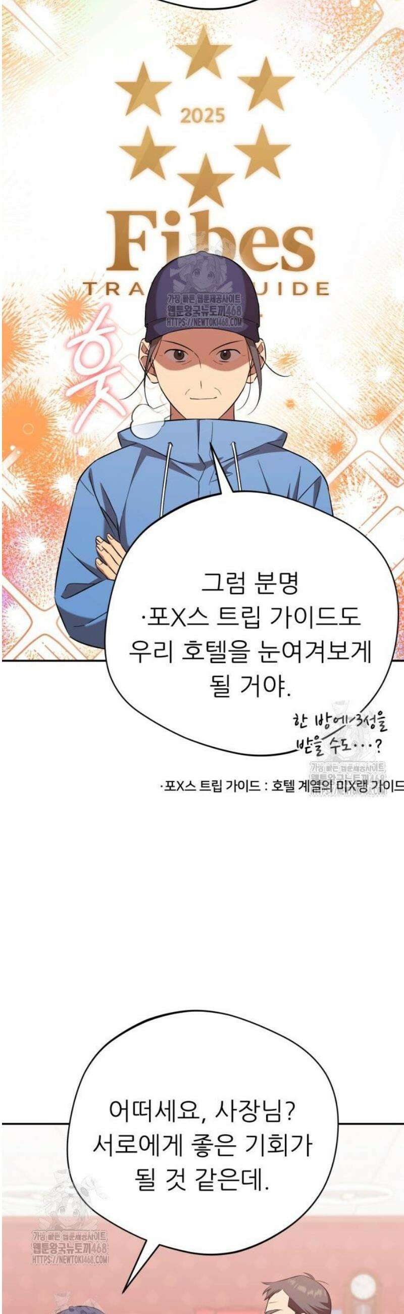 천마님 안마하신다 62화 6