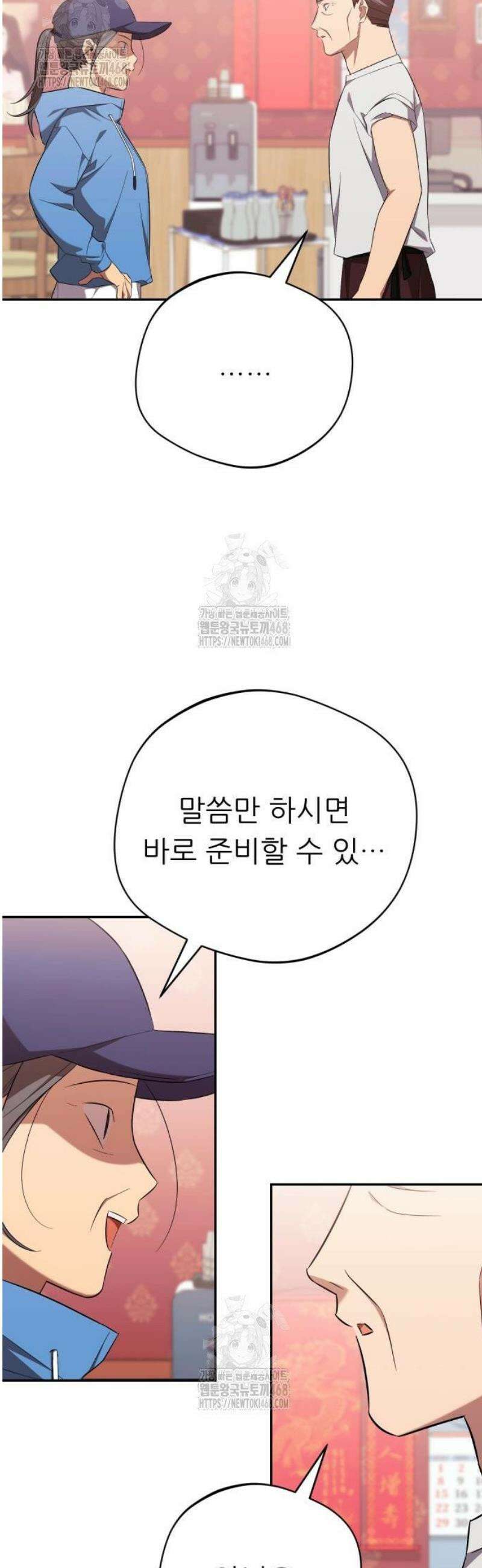 천마님 안마하신다 62화 7