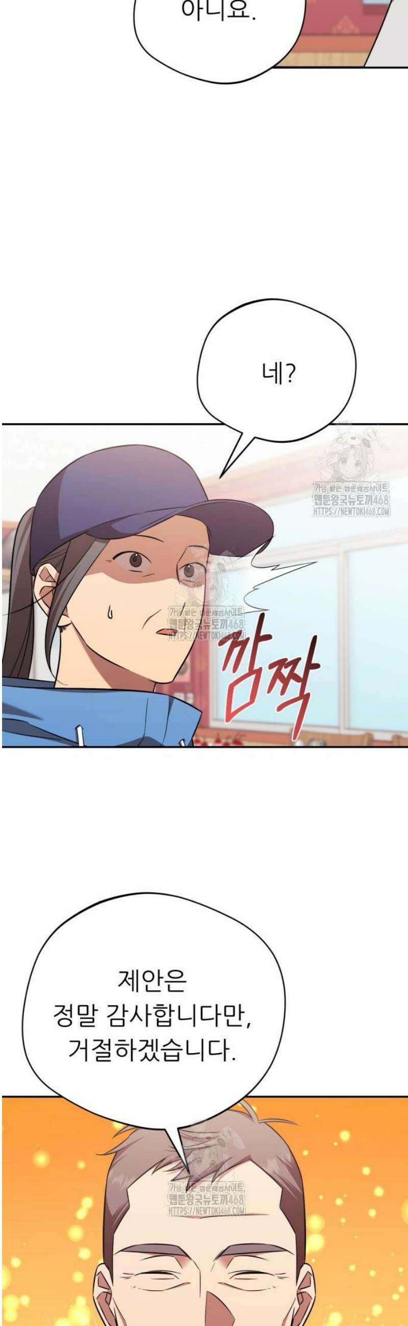 천마님 안마하신다 62화 8