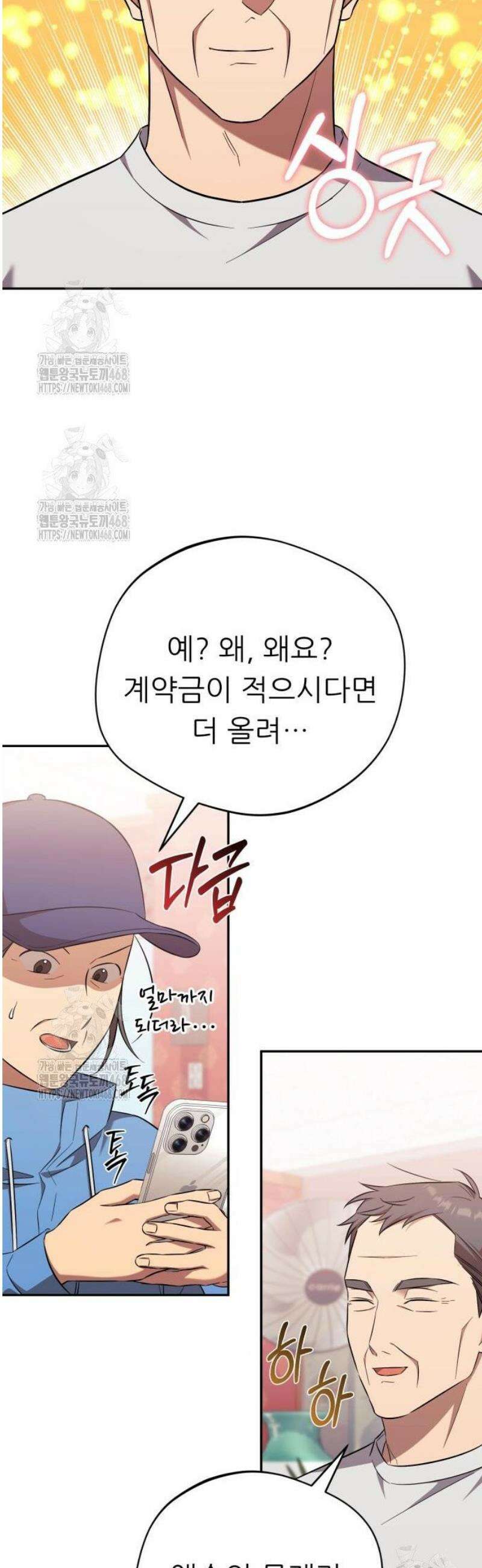 천마님 안마하신다 62화 9