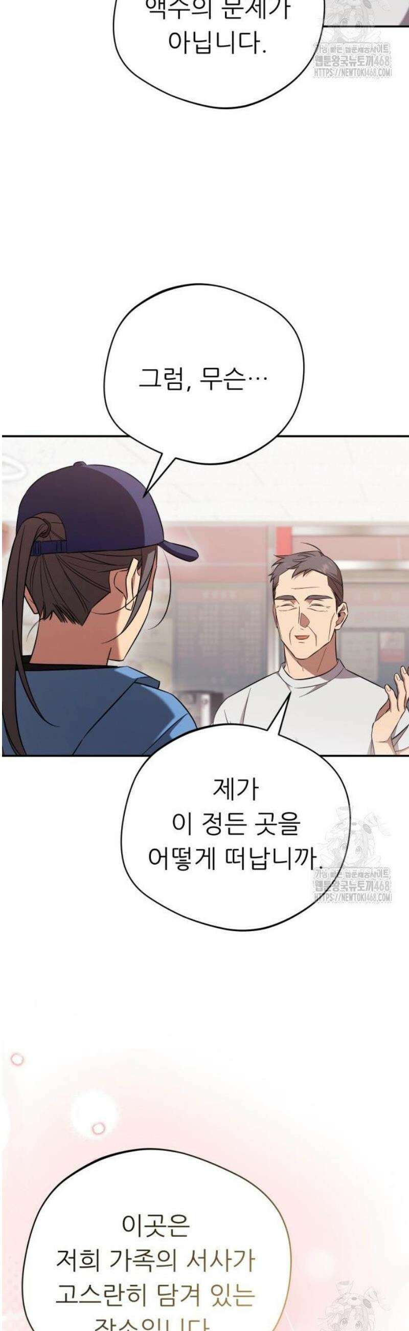 천마님 안마하신다 62화 10