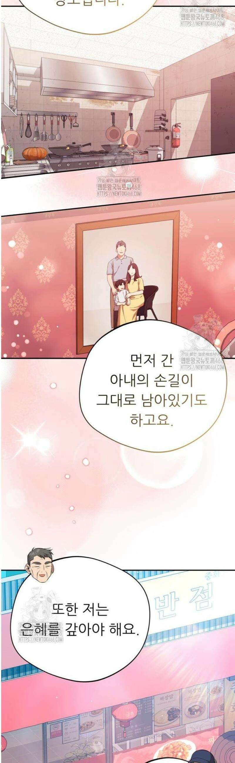 천마님 안마하신다 62화 11