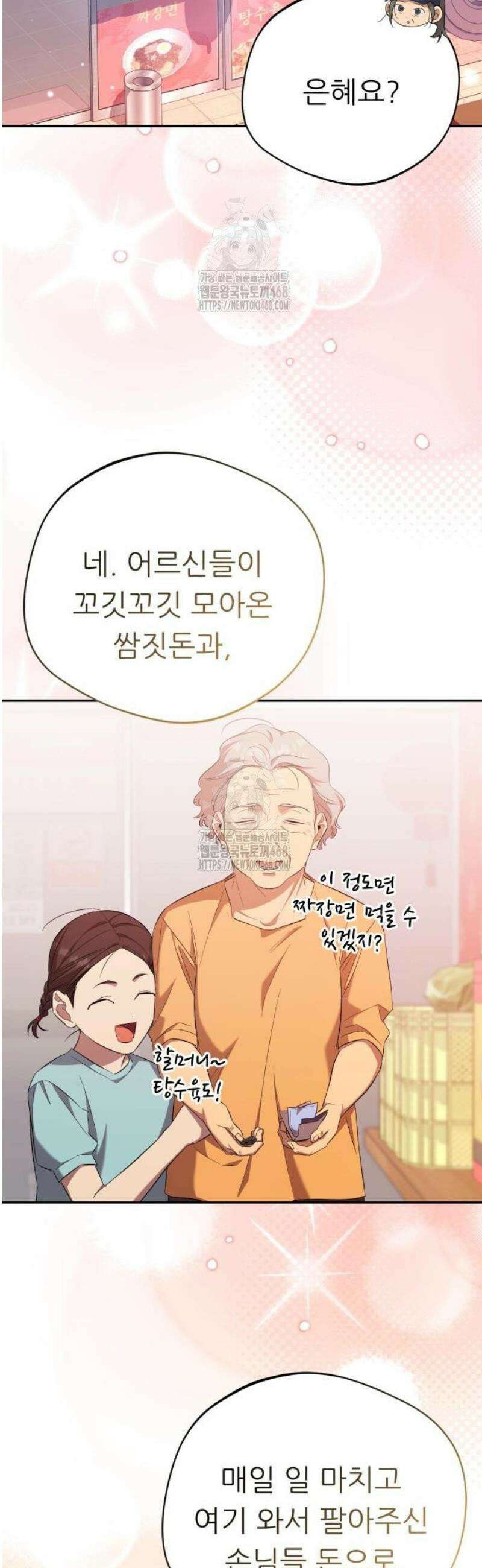 천마님 안마하신다 62화 12